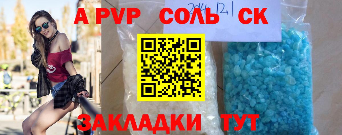 А ПВП Соль  Alpha PVP мука  Анжеро-Судженск  Alpha-PVP СК  Вход с VPN 