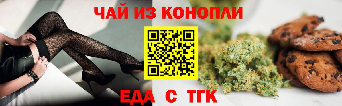 Печенье с ТГК марихуана  Вход с VPN  Анжеро-Судженск 