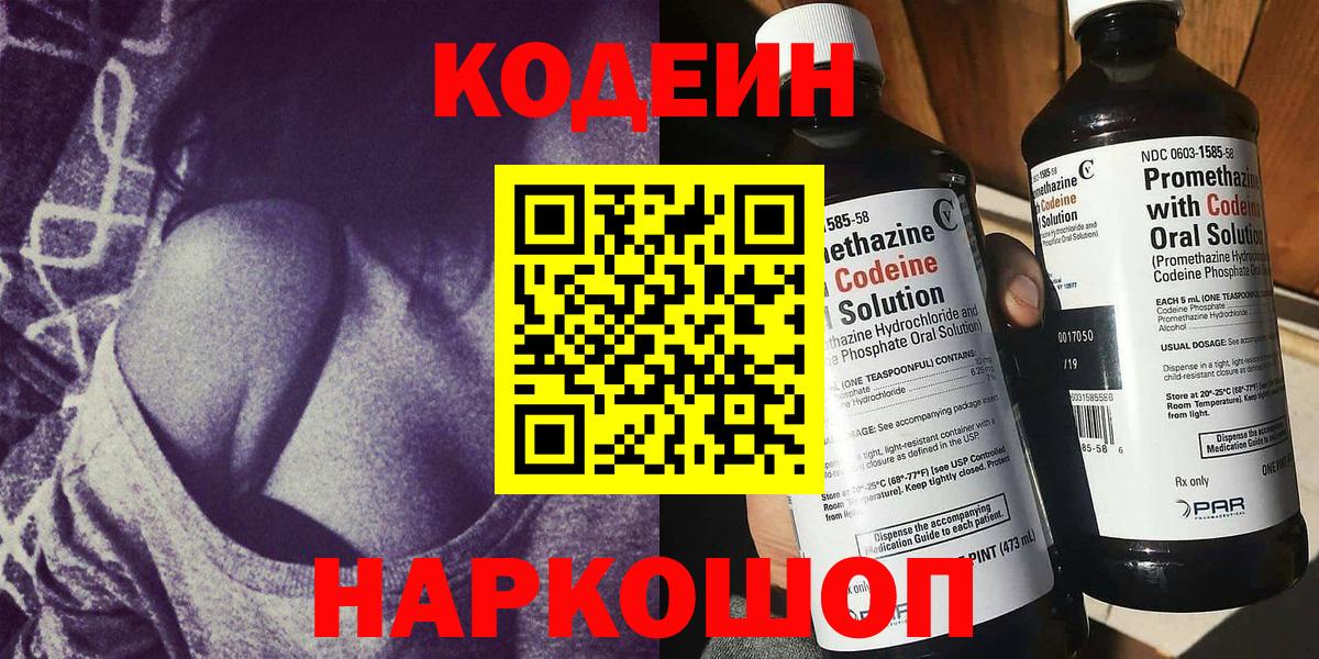 Анжеро-Судженск  Кодеиновый сироп Lean напиток Lean (лин)  Вход с VPN 