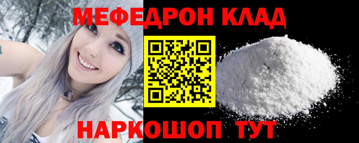 Меф  Меф мяу мяу  Вход с VPN  МЯУ-МЯУ  МЕФ мяу мяу  Анжеро-Судженск 