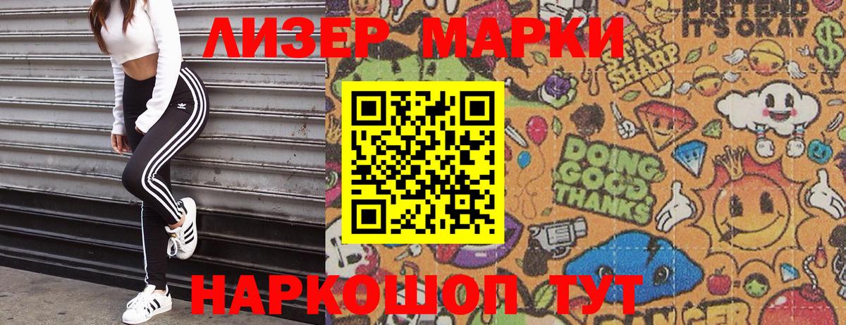 Марки NBOMe 1,8мг  Вход с VPN  Анжеро-Судженск  где можно купить наркотик  Марки NBOMe 1,8мг 