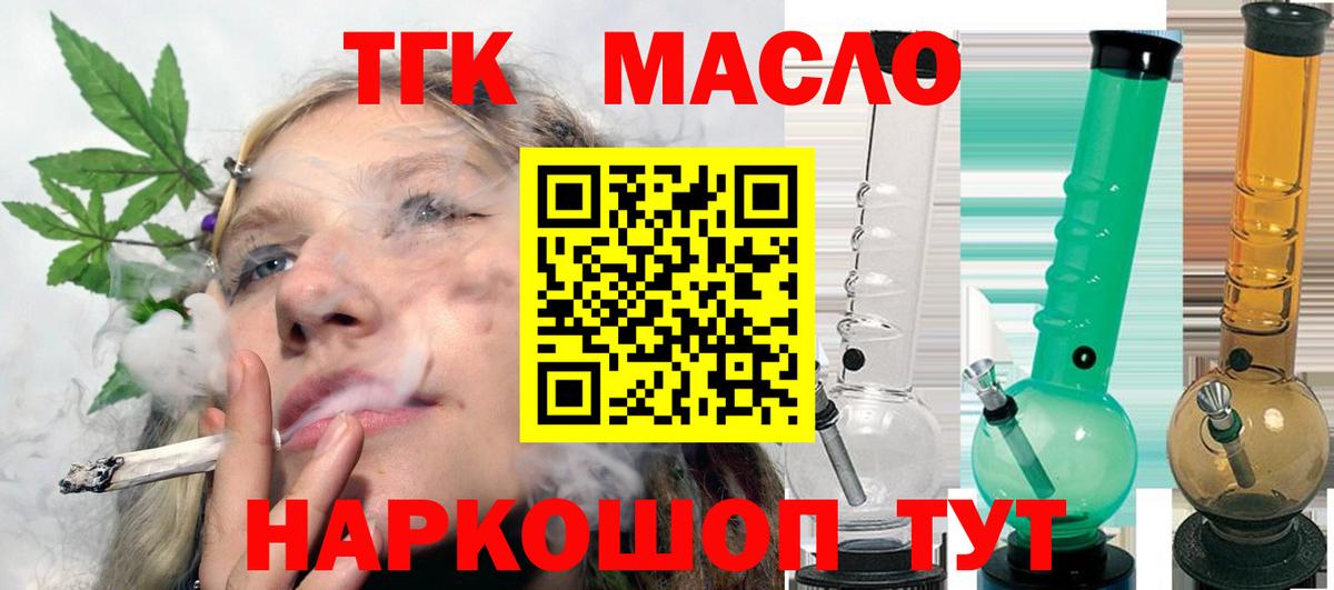 ТГК гашишное масло Анжеро-Судженск