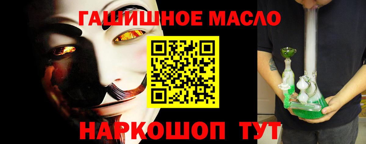 ТГК гашишное масло  Вход с VPN  Анжеро-Судженск 